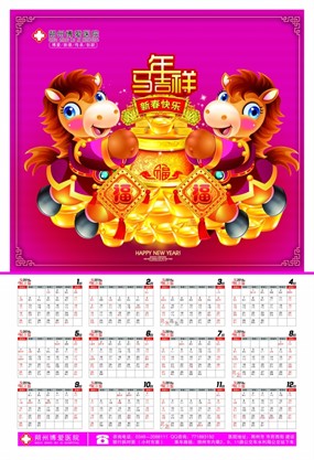 2014马年挂历源文件素材